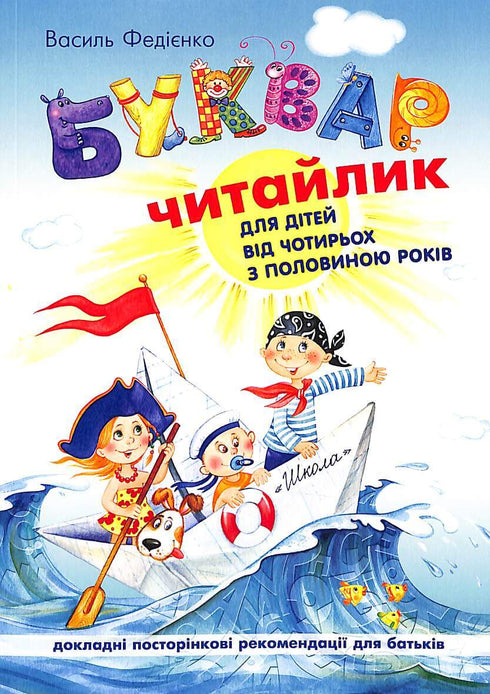 Pohádky pro předškoláky. Čítanka (Měkká vazba)