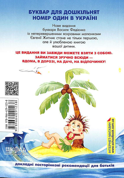 Pohádky pro předškoláky. Čítanka (Měkká vazba)