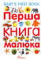 První kniha miminka/Baby's first book