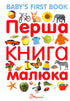 První kniha miminka/Baby's first book
