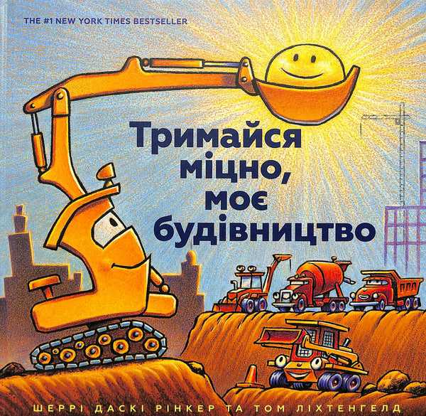 Hold on tight, my construction