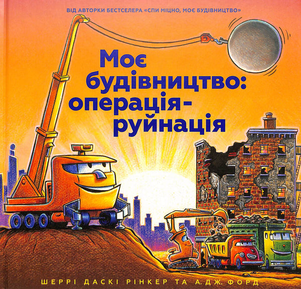 My Construction: Operation-Demolition