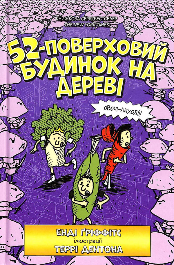 52-поверховий будинок на дереві