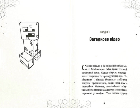 Krypér na prahu. Kniha 1 (vyprodáno)