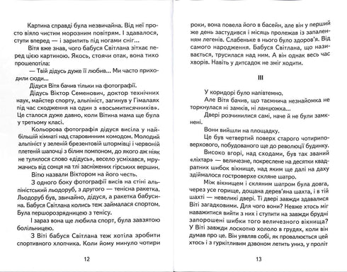 Tajemství Víti Zajíčka. Dobrodružství Hrycka Polovinky