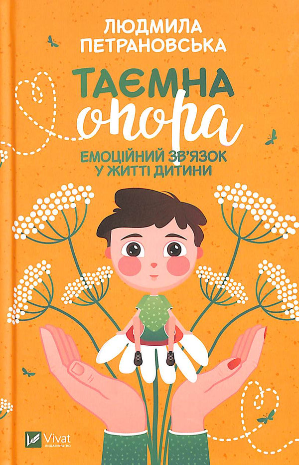 The Secret Support. Emotional Connection in a Child's Life