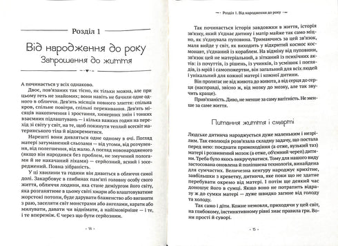 Tajná opora. Emoční vazba v životě dítěte