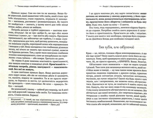 Tajná opora. Emoční vazba v životě dítěte