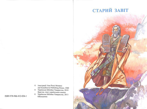 Біблійні історії для дітей