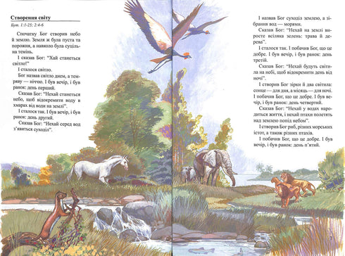 Біблійні історії для дітей