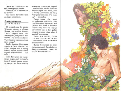 Біблійні історії для дітей