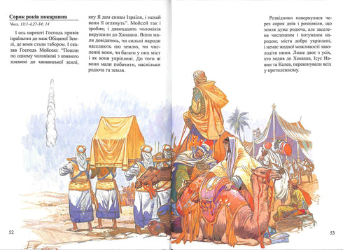 Біблійні історії для дітей