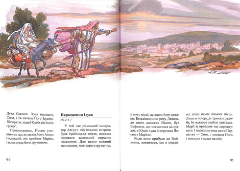 Біблійні історії для дітей