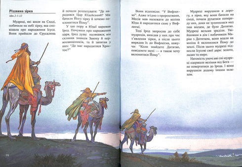 Біблійні історії для дітей