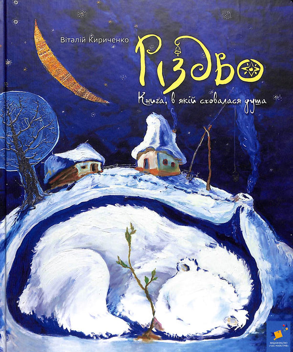 Vánoce. Kniha, ve které se duše ukryla