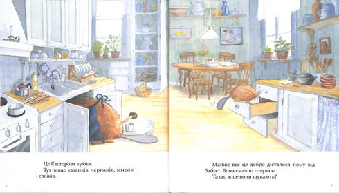 "Castor - a master of all trades: tells about instruments and teaches how to use them. 7 stories in 1 book"