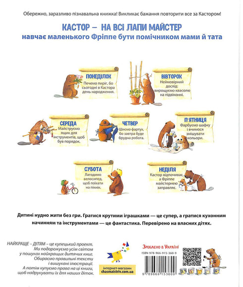 "Castor - a master of all trades: tells about instruments and teaches how to use them. 7 stories in 1 book"