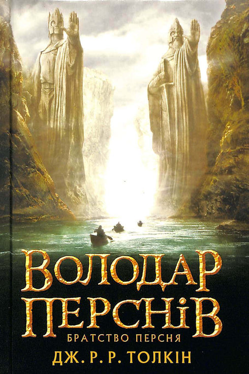 The Lord of the Rings: The Fellowship of the Ring. Part 1