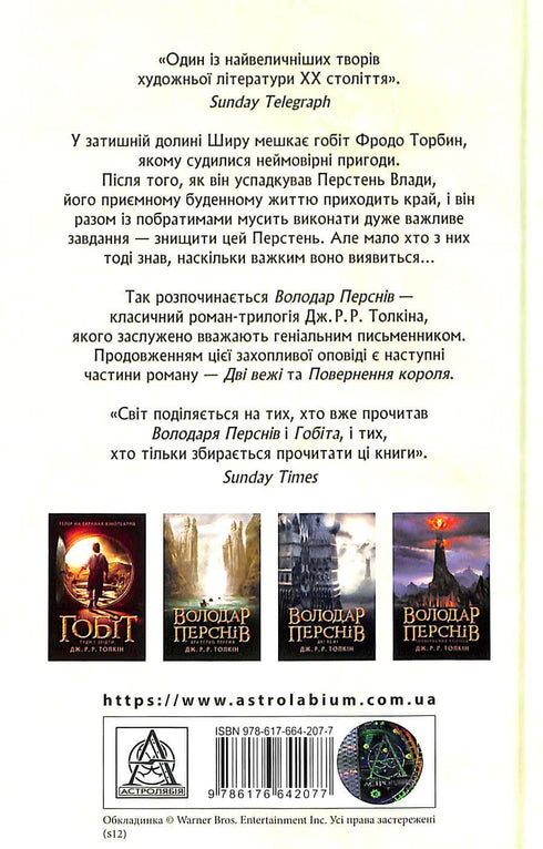 The Lord of the Rings: The Fellowship of the Ring. Part 1