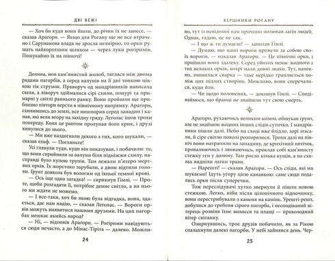 The Lord of the Rings: The Two Towers. Part 2