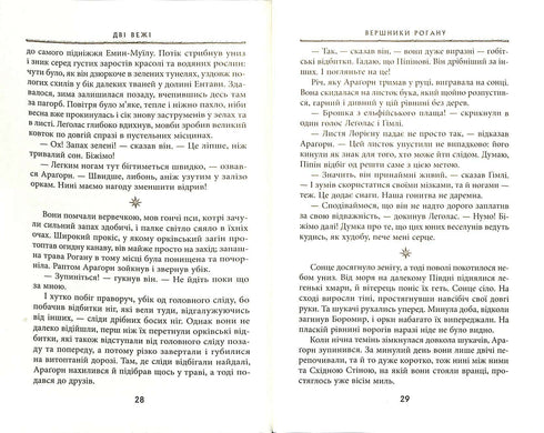 The Lord of the Rings: The Two Towers. Part 2