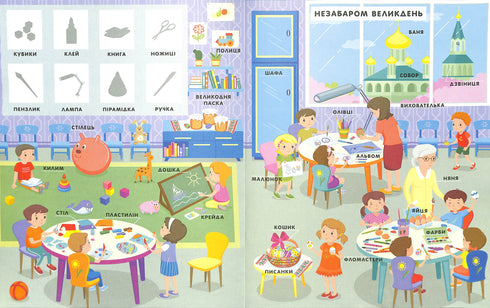 Пори року. Словничок малюка з наліпками