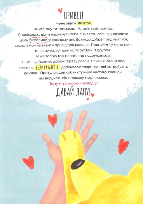 Щоденник жовтого пса