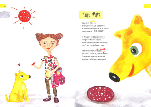 Щоденник жовтого пса