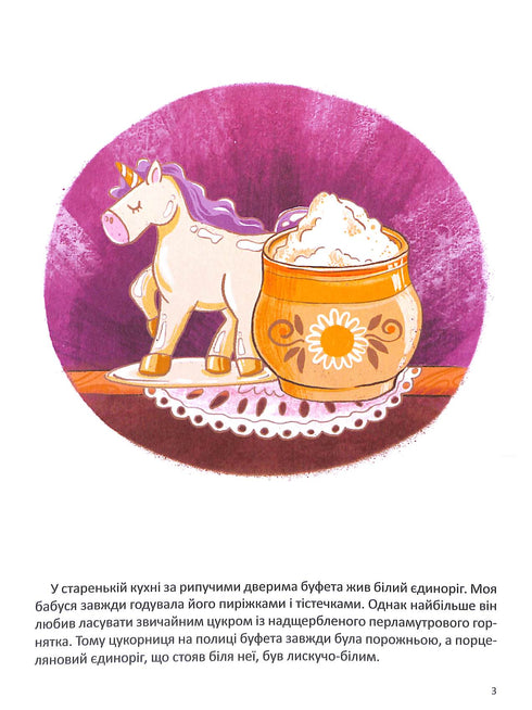 Margo and the unicorn that lived in the buffet