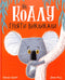 How to call a koala to walk