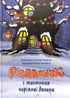Різдвяник і таємниця чарівної долини