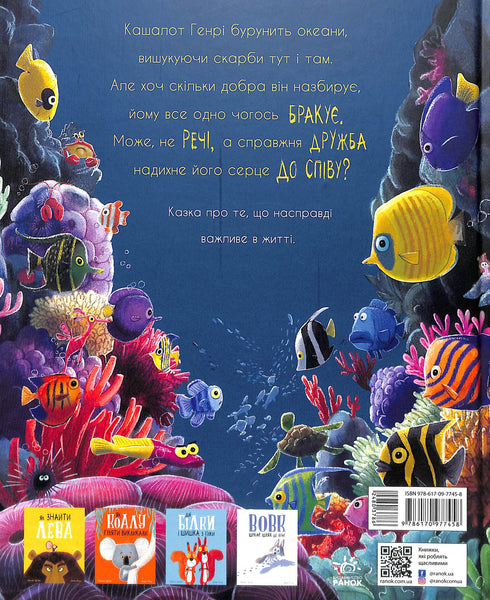 Про кашалота, якому все збирати охота