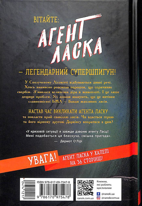 Agent Láska a banda strašných lišek. Kniha 1 (náklad vyprodán)
