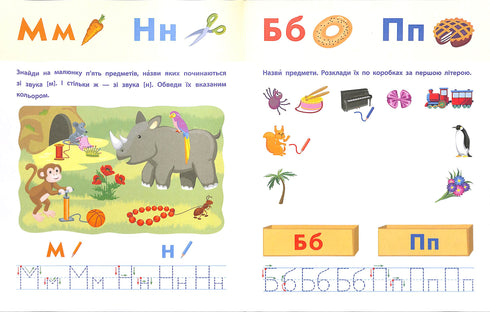 Čtení do školy ART. Zvuky a písmena. 4-6 let