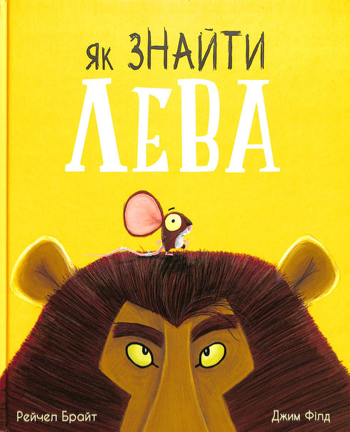 Jak najít lva?