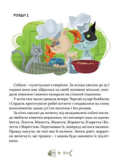 36 і 6 котів-компаньйонів