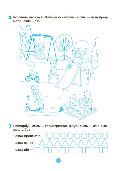 Basics of Literacy. Workbook for 5-6 Years Old