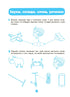 Basics of Literacy. Workbook for 5-6 Years Old