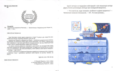 Romchik's inseparable socks