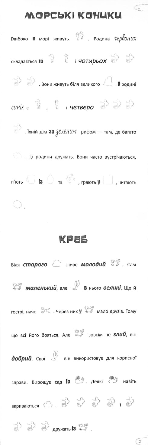 Look, stick, read. Underwater adventures