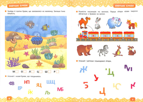 Учимося читати. Тренажер дошкільника