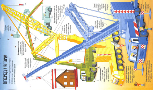Велика книга вантажівок і не тільки