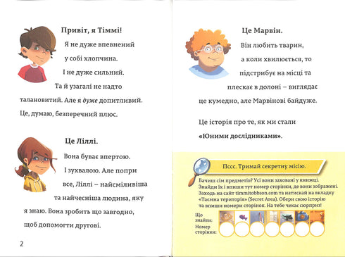 Rodinné tajemství. Timmy Tobbson. Kniha 1