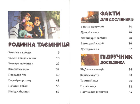 Rodinné tajemství. Timmy Tobbson. Kniha 1