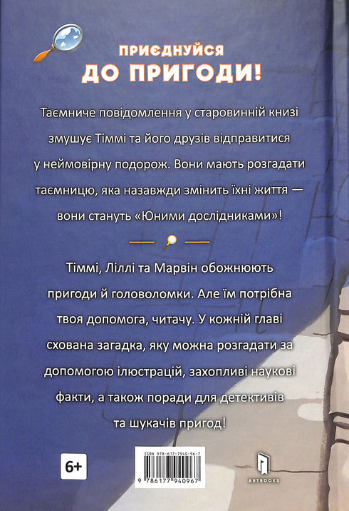 Rodinné tajemství. Timmy Tobbson. Kniha 1