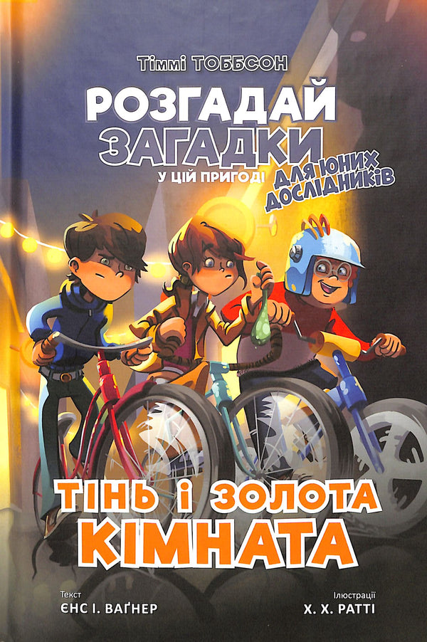 Stín a zlatá komnata. Timmy Tobbson. Kniha 3