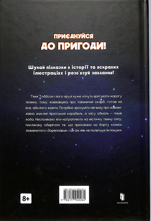 Legenda „Hvězdného plavce“. Tímmy Tobbson