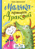 Maljaka - princezna Drakonie