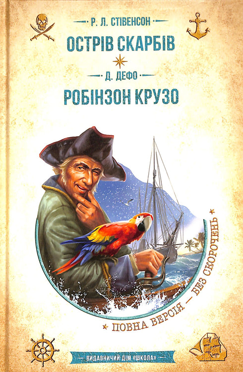 Ostrov pokladů. Robinson Crusoe