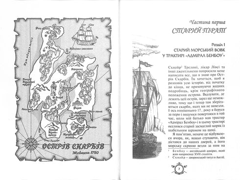 Ostrov pokladů. Robinson Crusoe